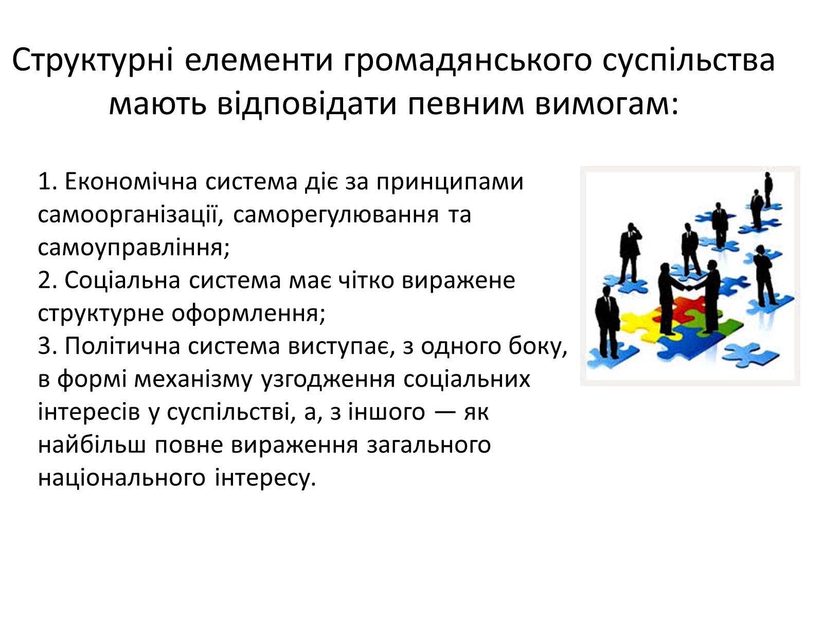 Презентація на тему «Суть, атрибути та функції громадянського суспільства» - Слайд #7