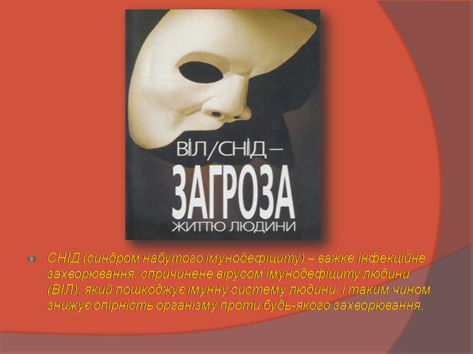 Презентація на тему «СНІД» (варіант 20) - Слайд #2