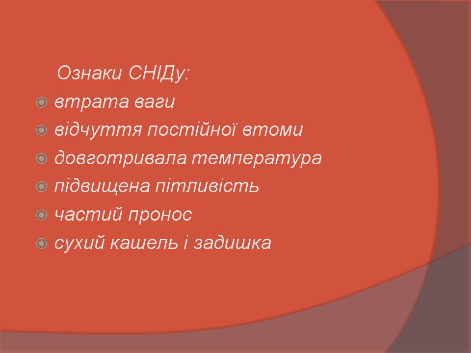 Презентація на тему «СНІД» (варіант 20) - Слайд #3