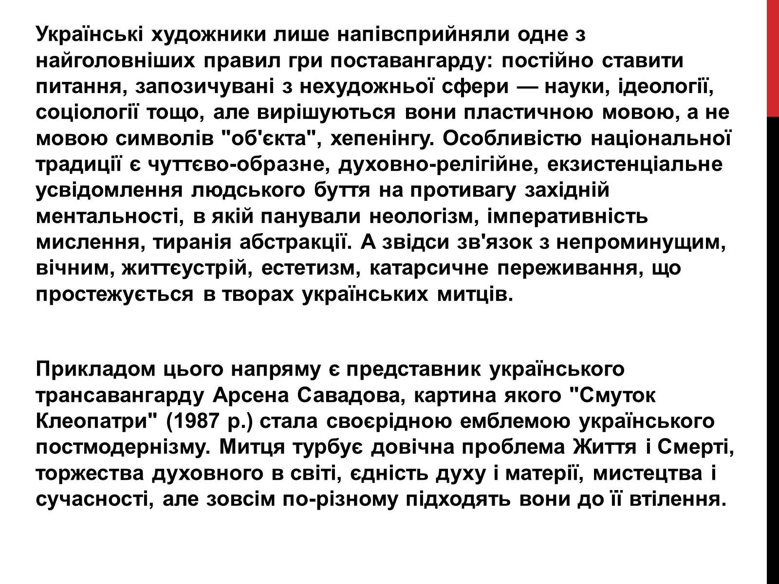 Презентація на тему «Образотворче мистецтво кінця ХХ-початку ХІХ ст» - Слайд #16