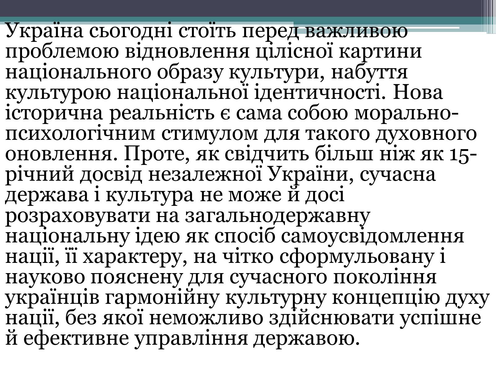 Презентація на тему «Образотворче мистецтво кінця ХХ-початку ХІХ ст» - Слайд #2