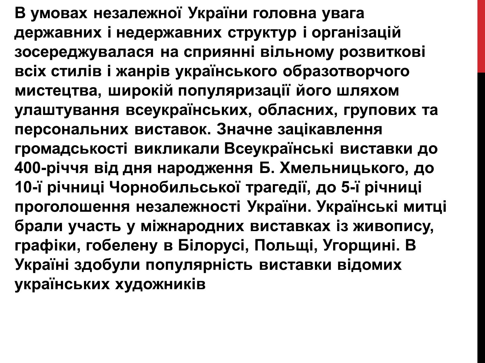 Презентація на тему «Образотворче мистецтво кінця ХХ-початку ХІХ ст» - Слайд #4