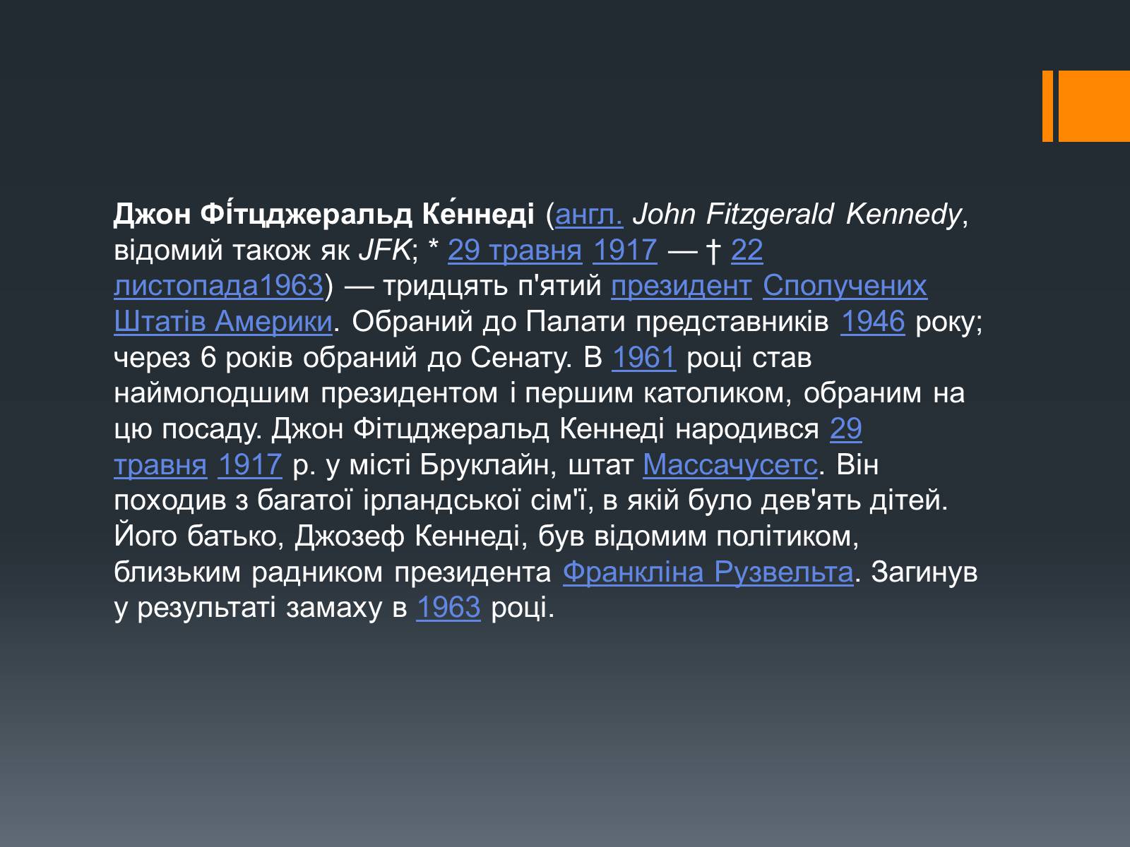 Презентація на тему «Джон Кеннеді» (варіант 2) - Слайд #2