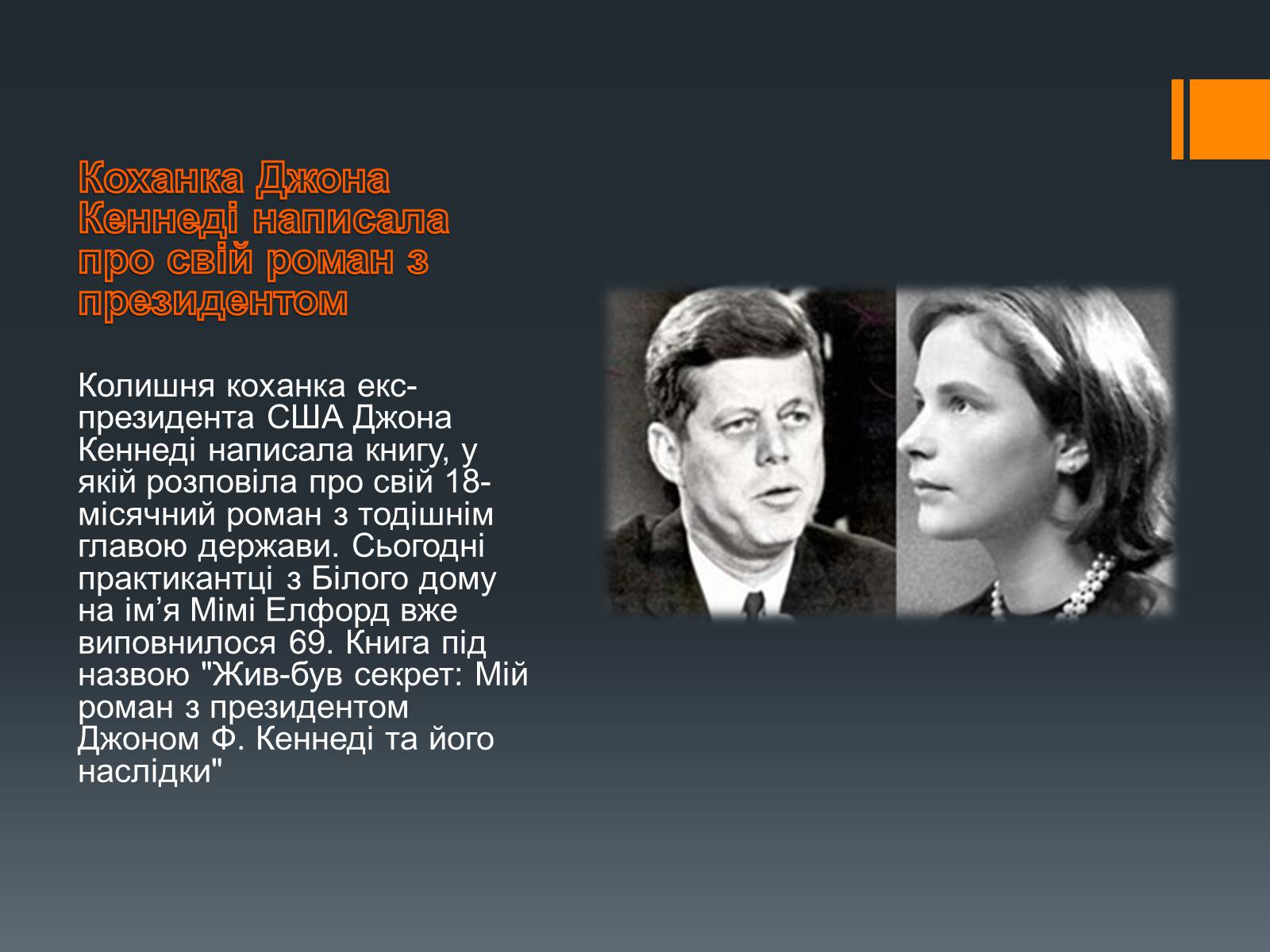 Презентація на тему «Джон Кеннеді» (варіант 2) - Слайд #9