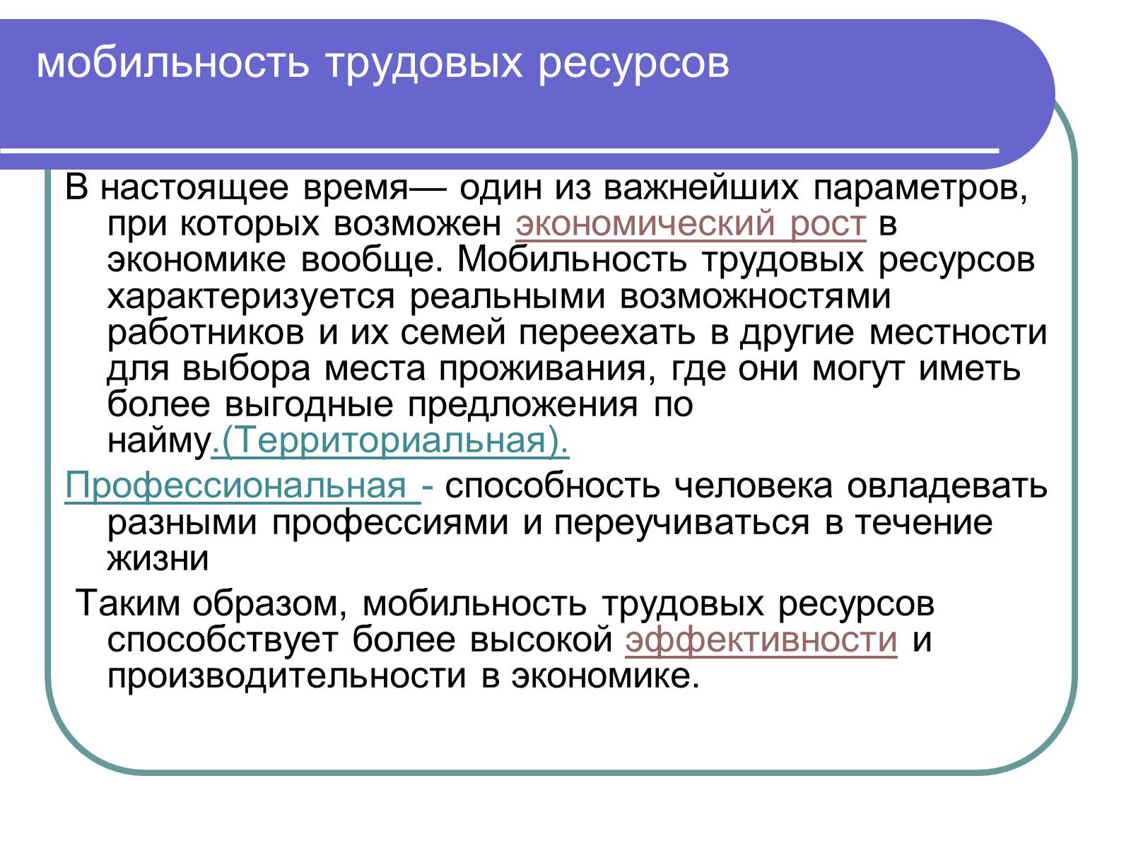 Презентація на тему «Рынок труда» - Слайд #13