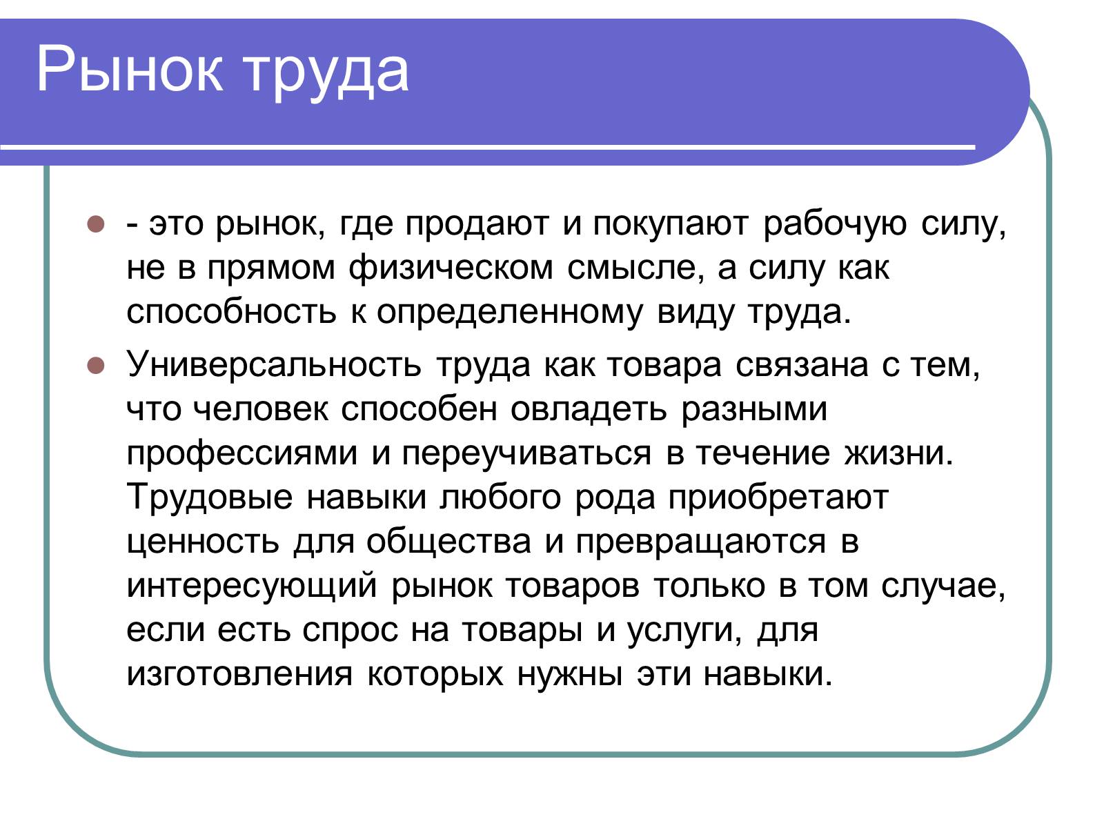 Презентація на тему «Рынок труда» - Слайд #14