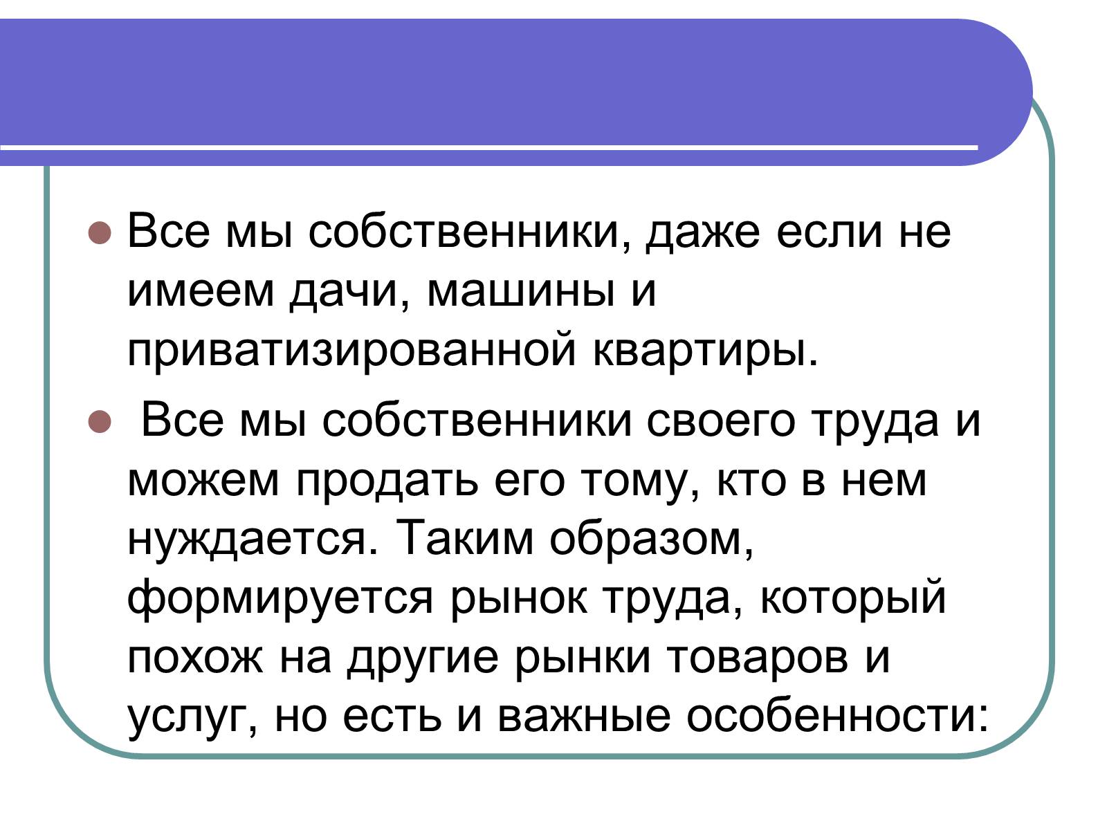 Презентація на тему «Рынок труда» - Слайд #3