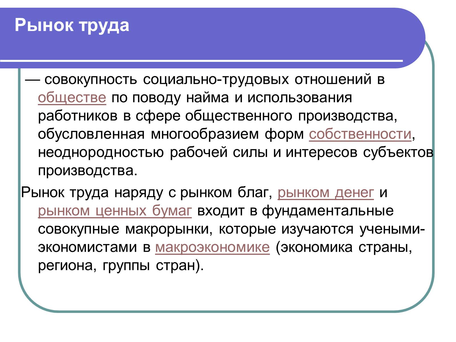 Презентація на тему «Рынок труда» - Слайд #4