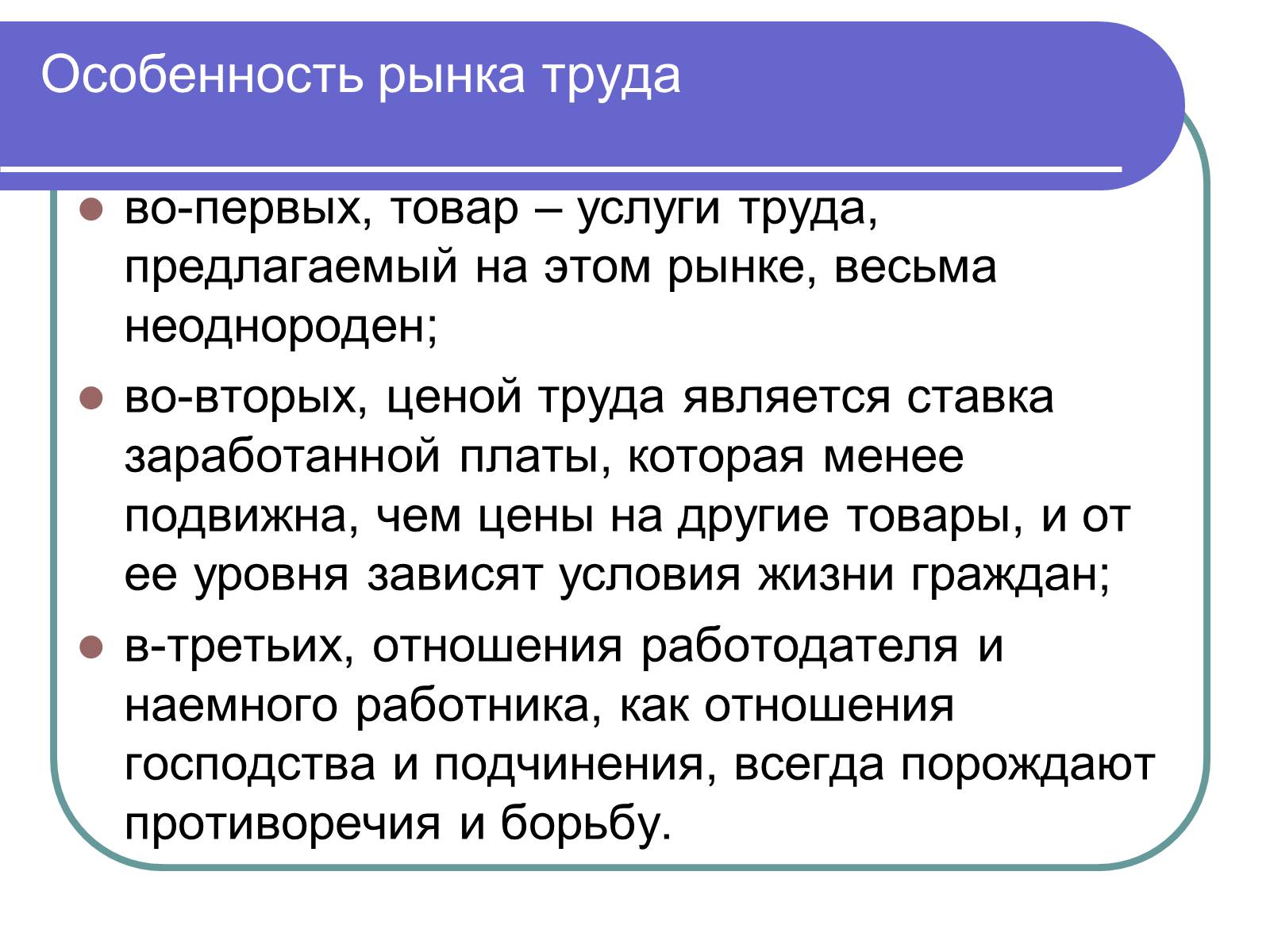 Презентація на тему «Рынок труда» - Слайд #6