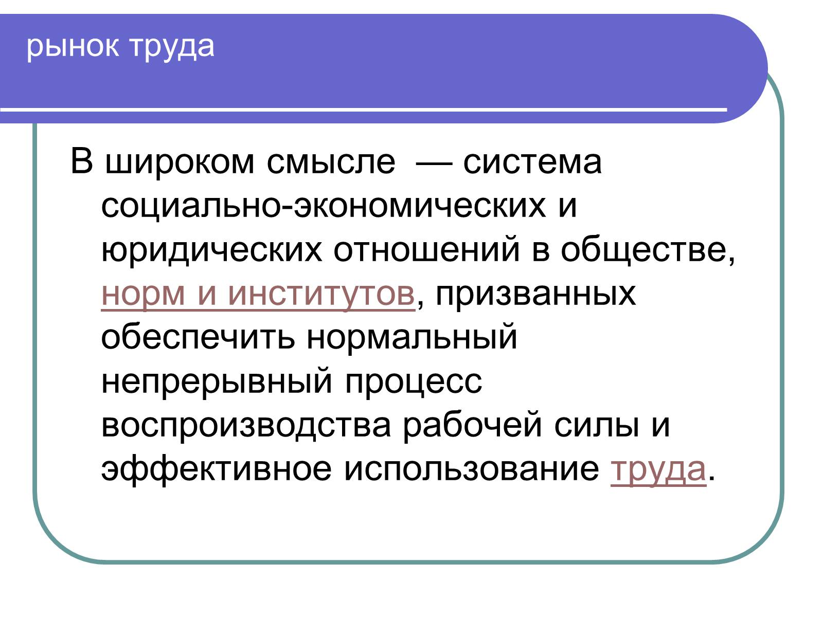 Презентація на тему «Рынок труда» - Слайд #7