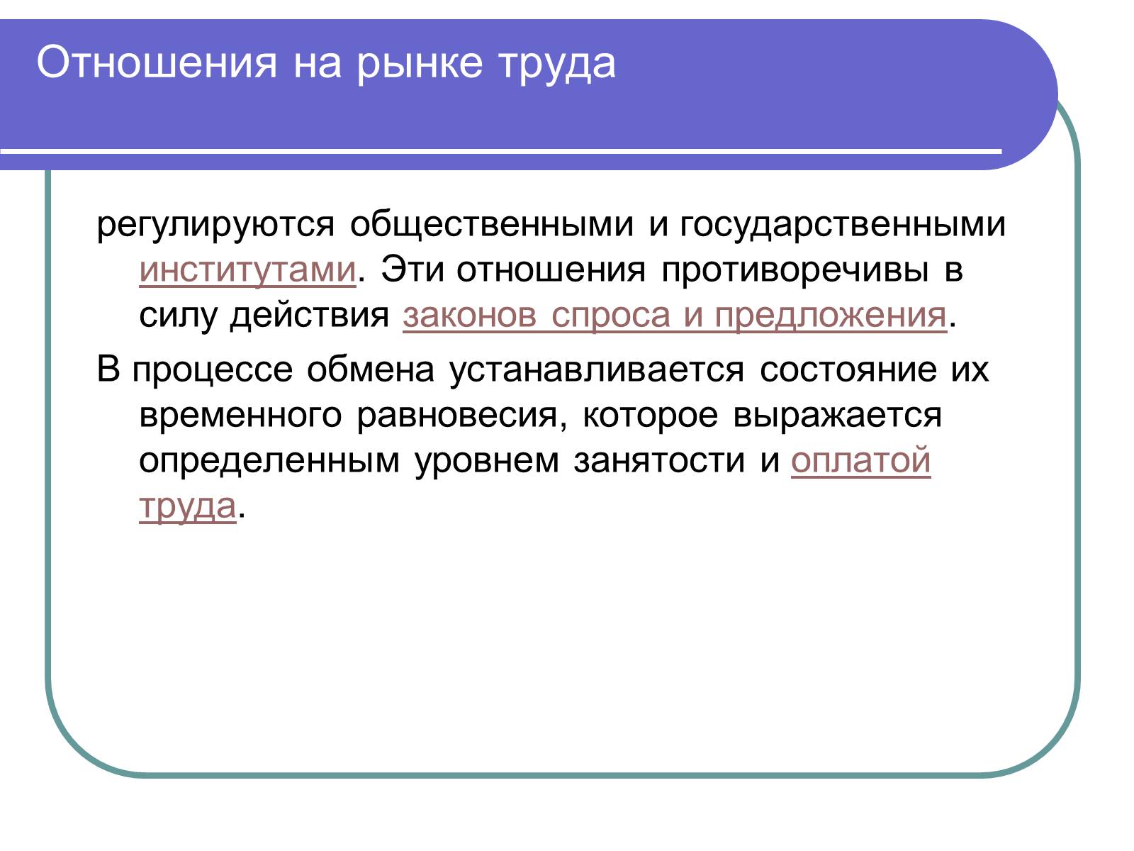 Презентація на тему «Рынок труда» - Слайд #8