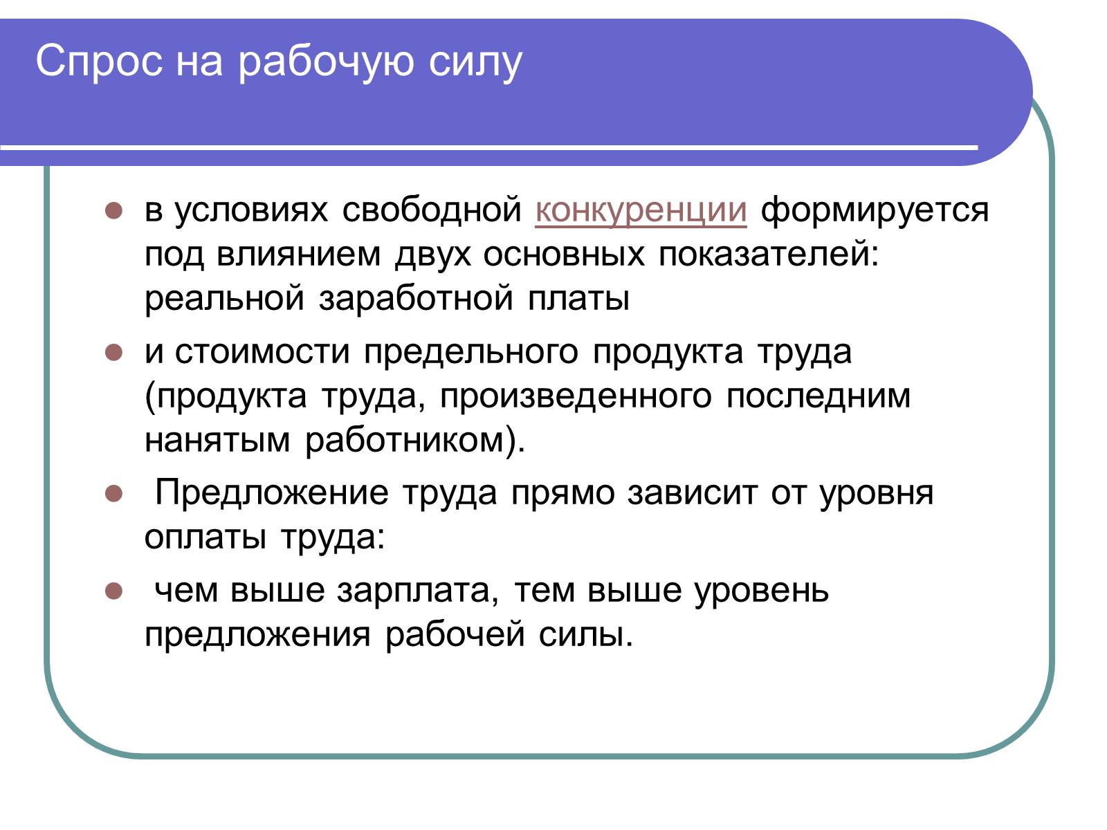 Презентація на тему «Рынок труда» - Слайд #9