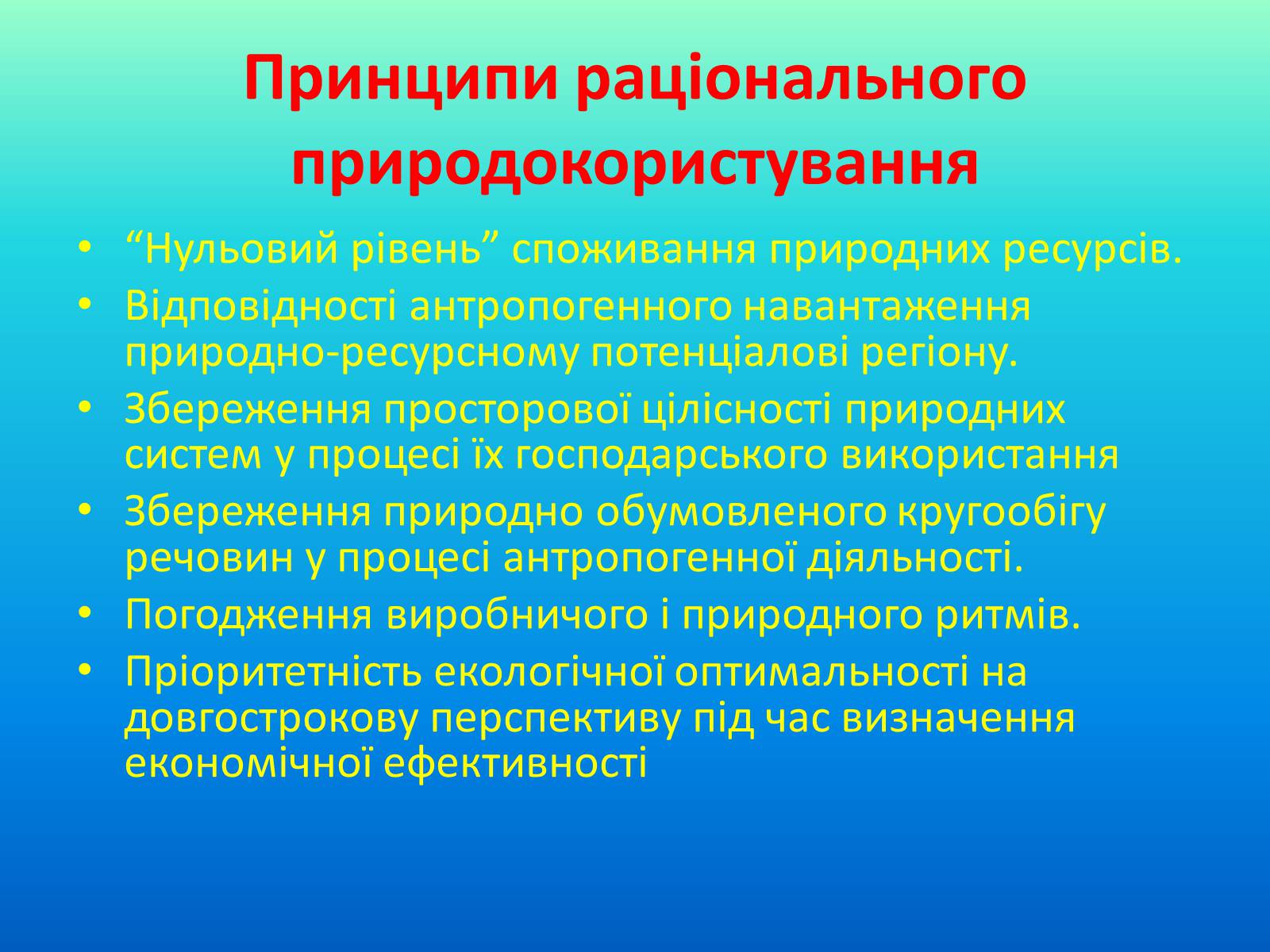 Презентація на тему «Категорія збалансований розвиток, її еволюція» (варіант 1) - Слайд #11