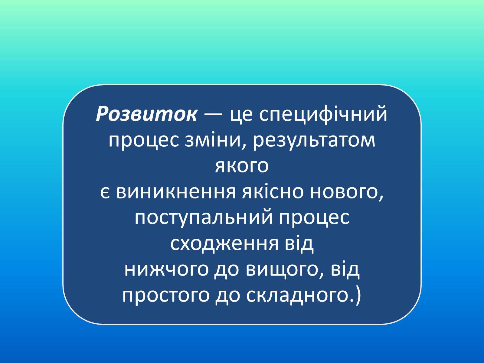 Презентація на тему «Категорія збалансований розвиток, її еволюція» (варіант 1) - Слайд #12