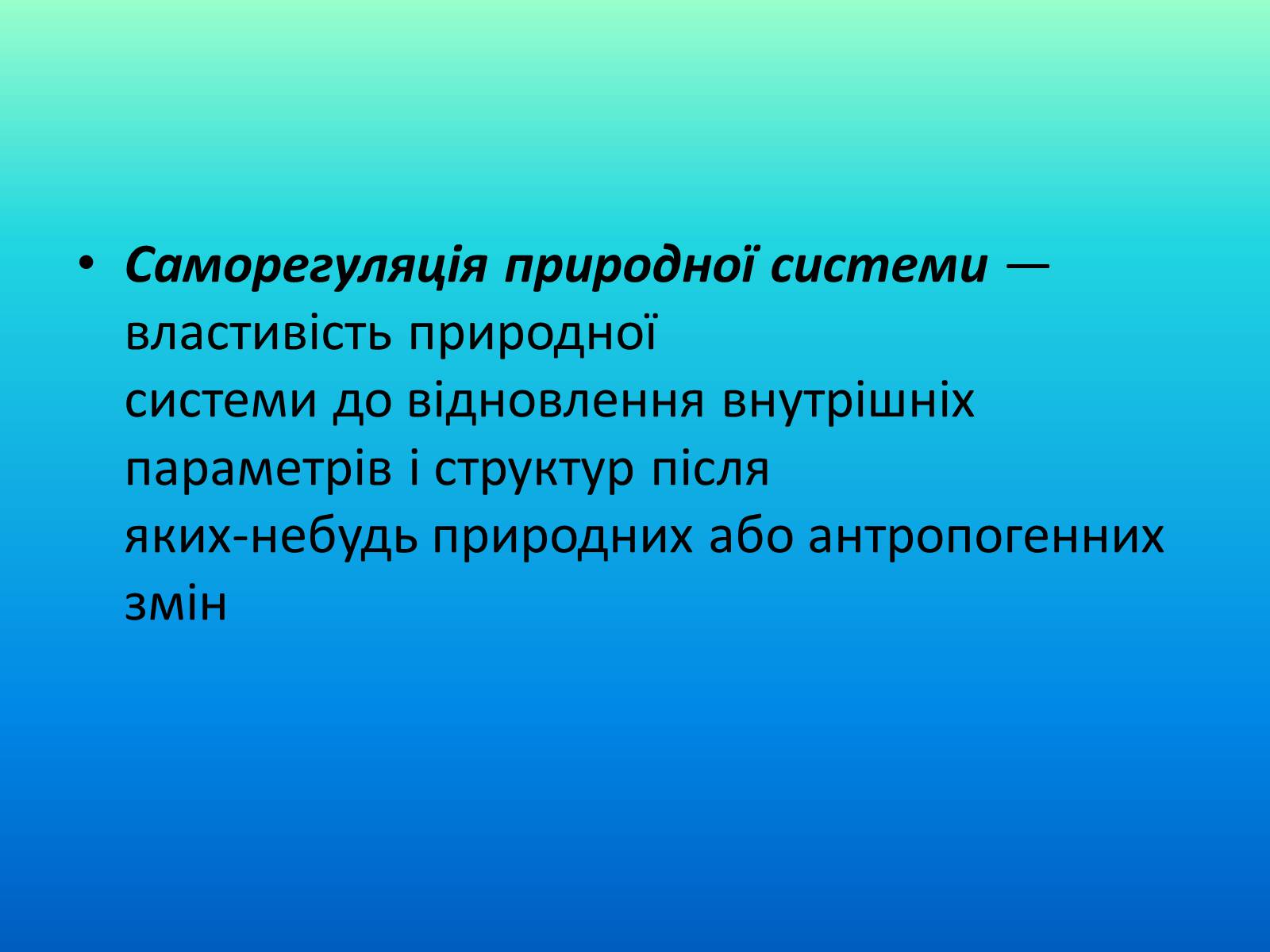 Презентація на тему «Категорія збалансований розвиток, її еволюція» (варіант 1) - Слайд #13