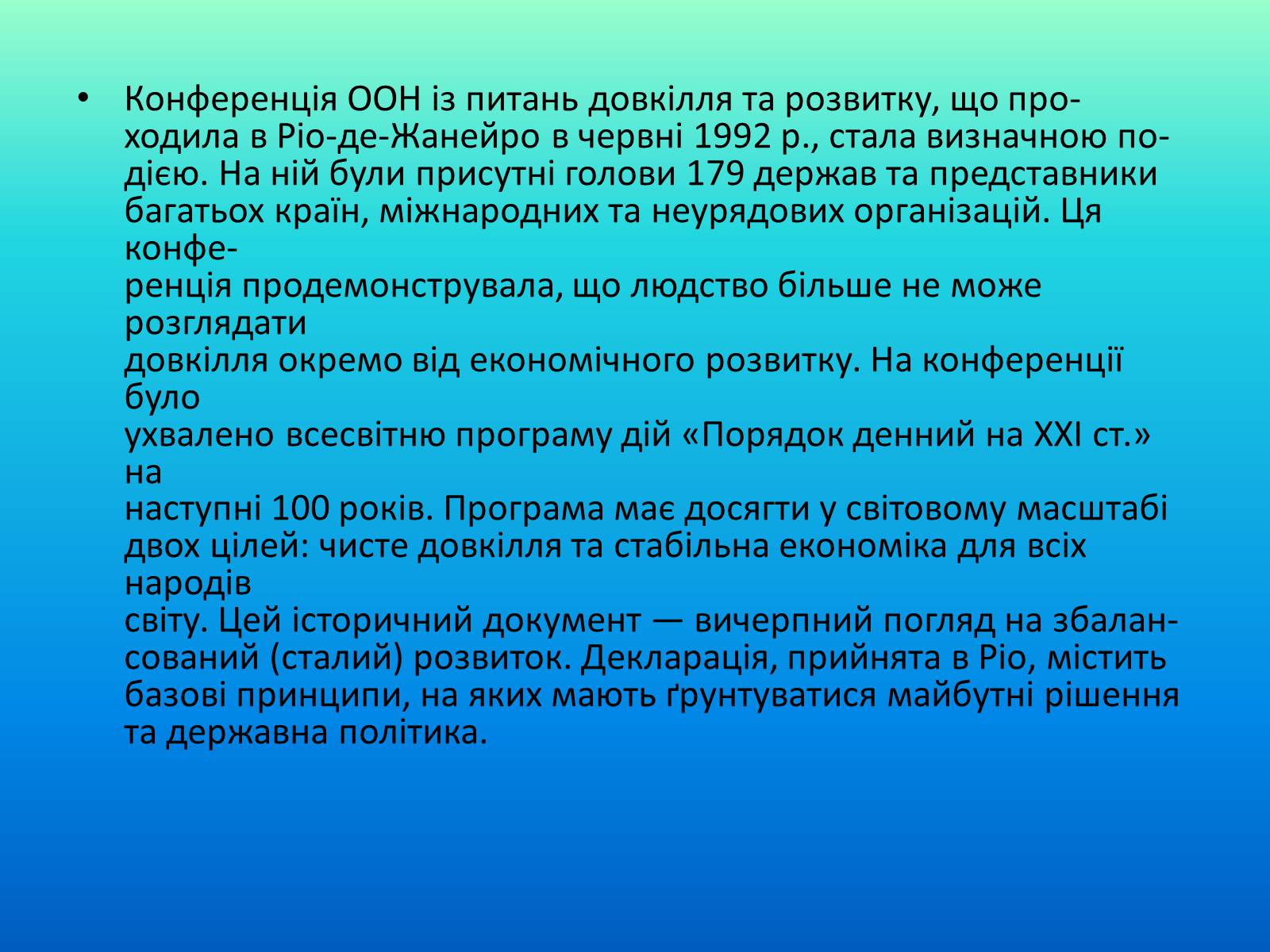 Презентація на тему «Категорія збалансований розвиток, її еволюція» (варіант 1) - Слайд #16