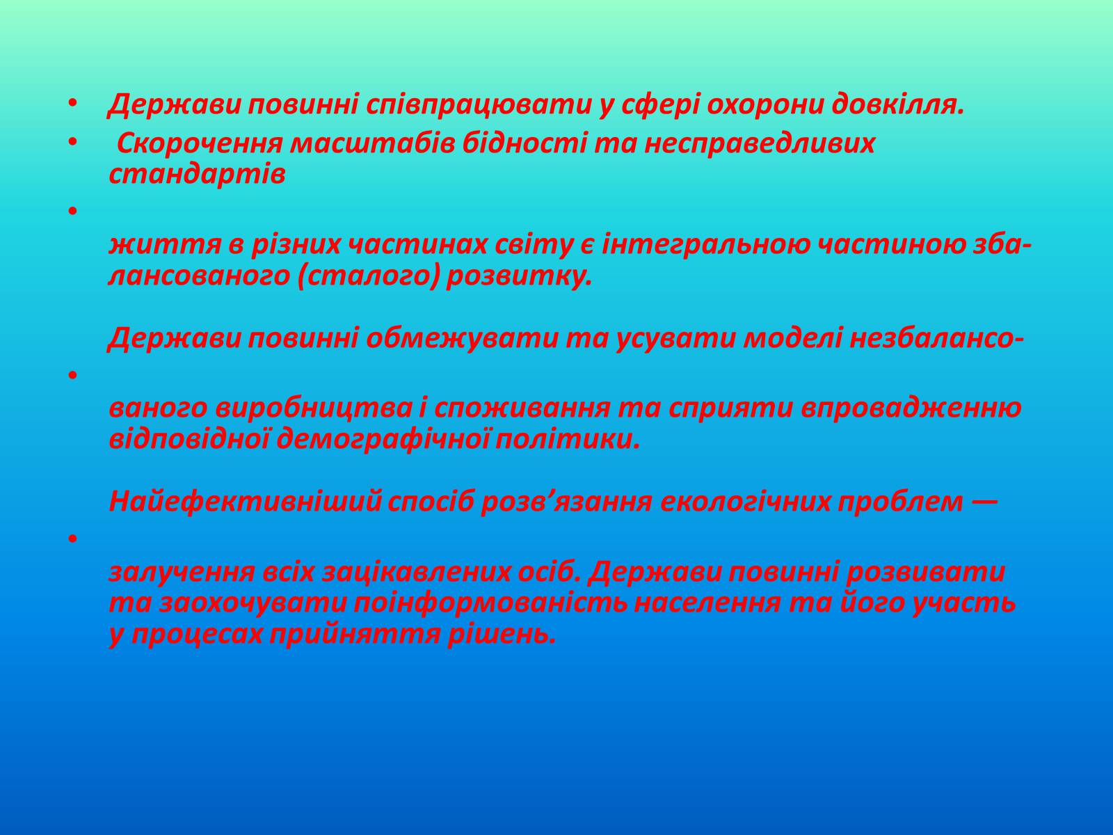 Презентація на тему «Категорія збалансований розвиток, її еволюція» (варіант 1) - Слайд #18