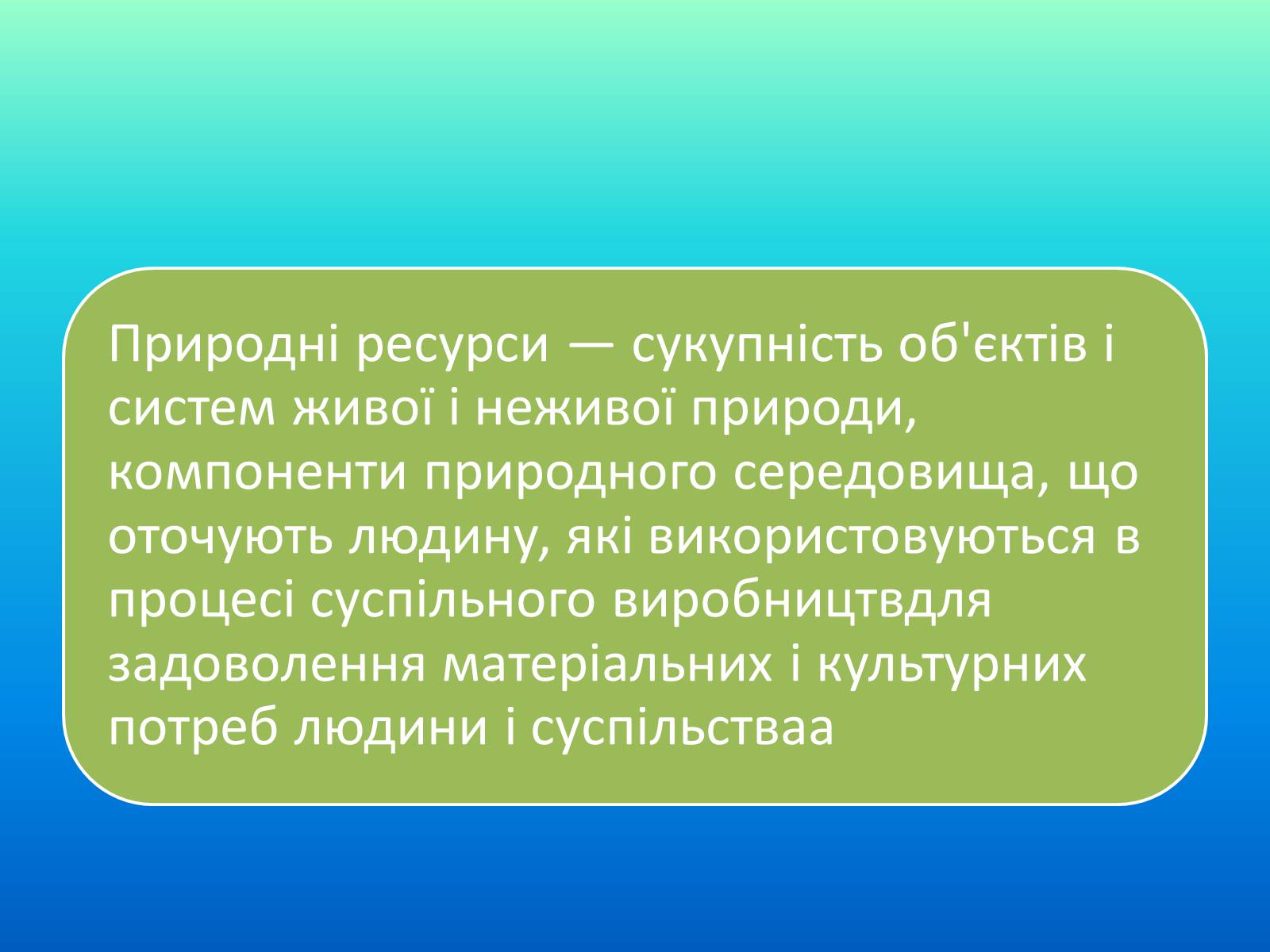 Презентація на тему «Категорія збалансований розвиток, її еволюція» (варіант 1) - Слайд #2