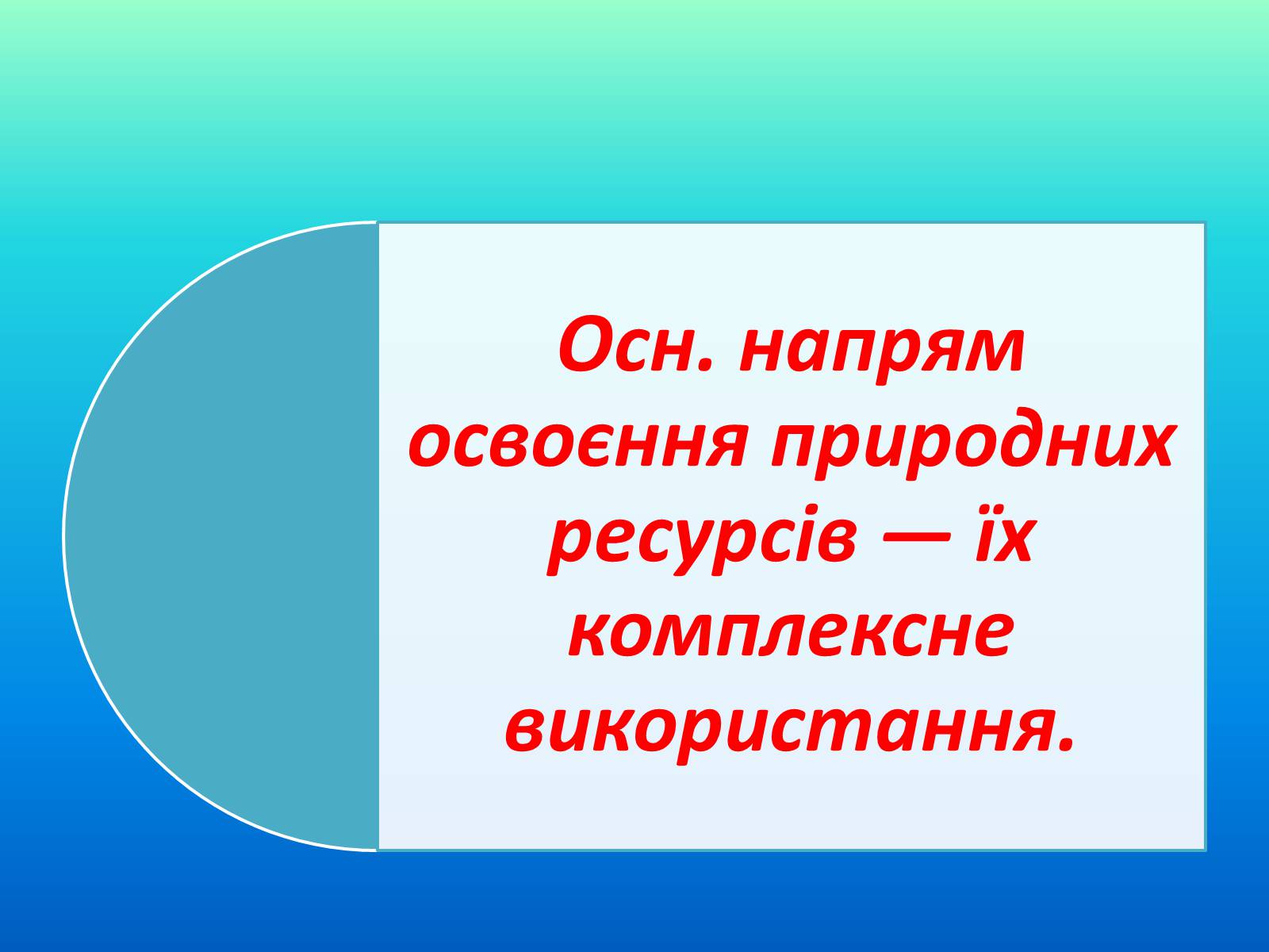 Презентація на тему «Категорія збалансований розвиток, її еволюція» (варіант 1) - Слайд #4