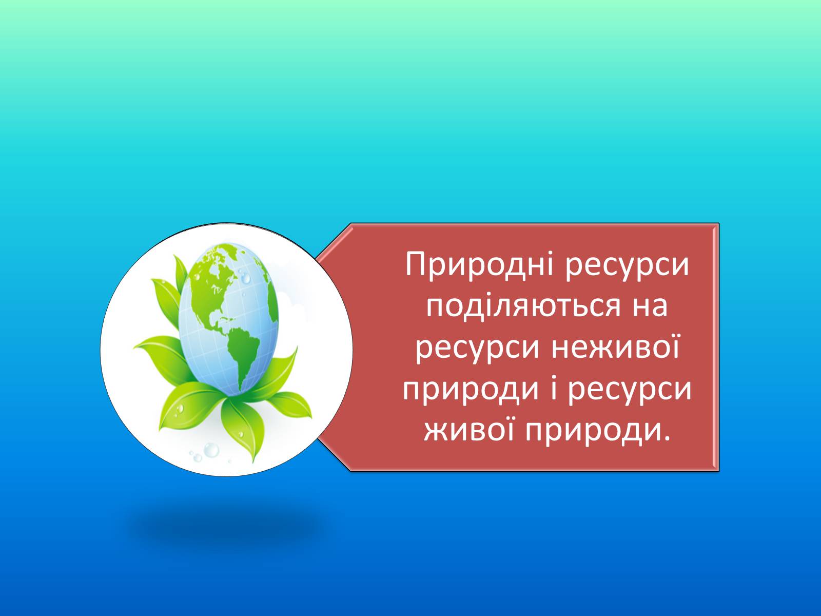 Презентація на тему «Категорія збалансований розвиток, її еволюція» (варіант 1) - Слайд #5