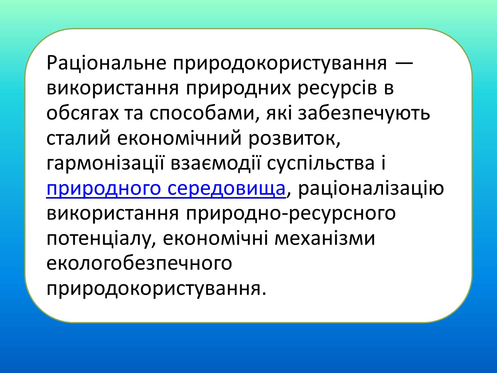 Презентація на тему «Категорія збалансований розвиток, її еволюція» (варіант 1) - Слайд #6