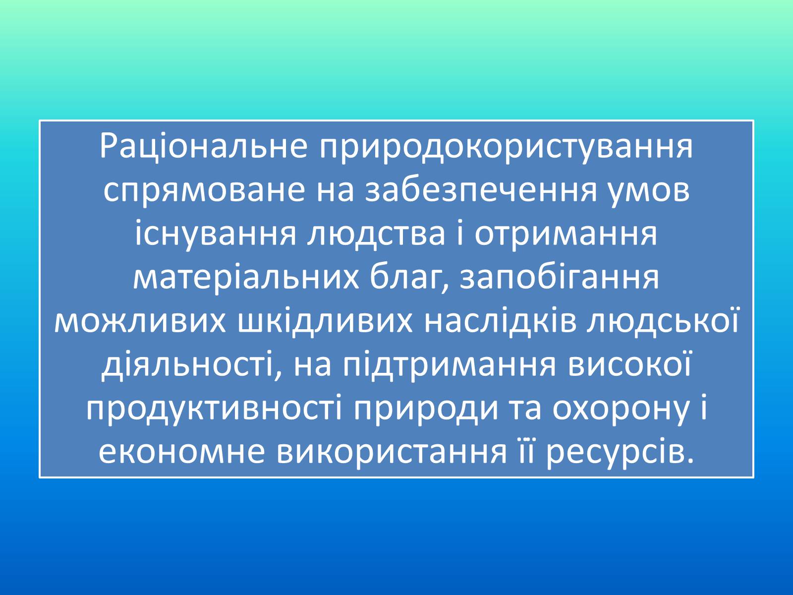 Презентація на тему «Категорія збалансований розвиток, її еволюція» (варіант 1) - Слайд #7