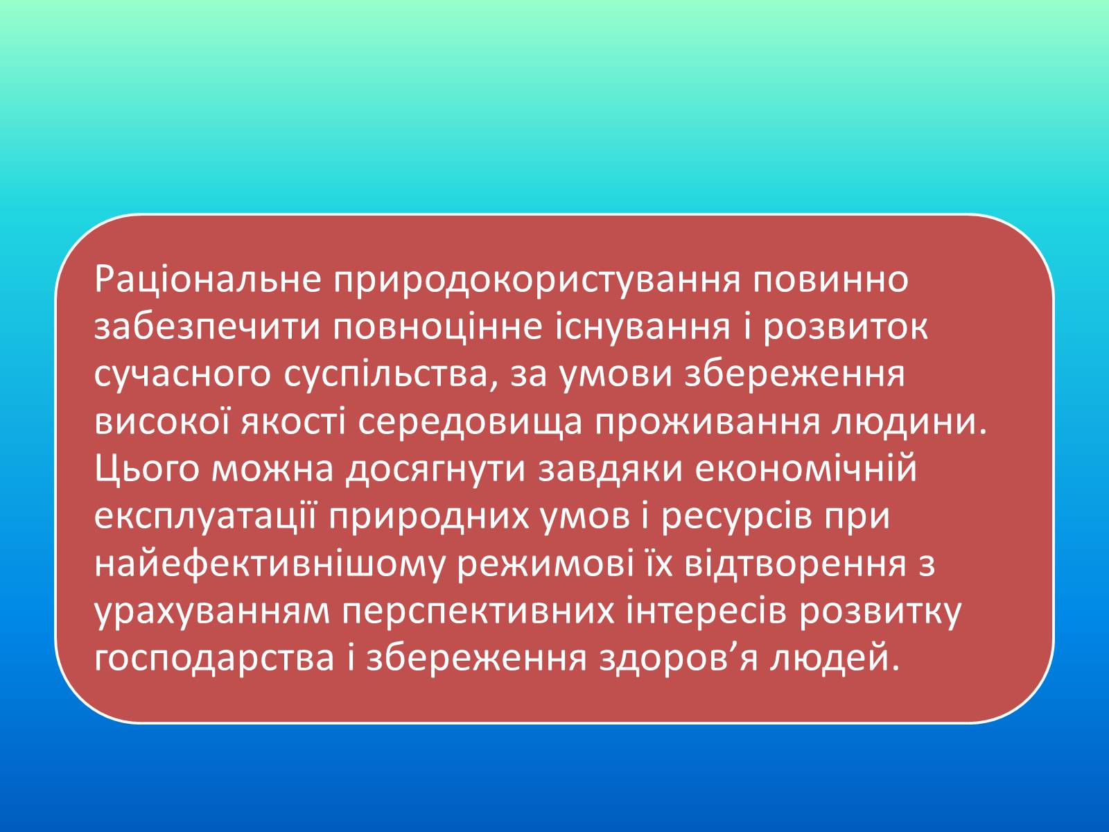 Презентація на тему «Категорія збалансований розвиток, її еволюція» (варіант 1) - Слайд #8