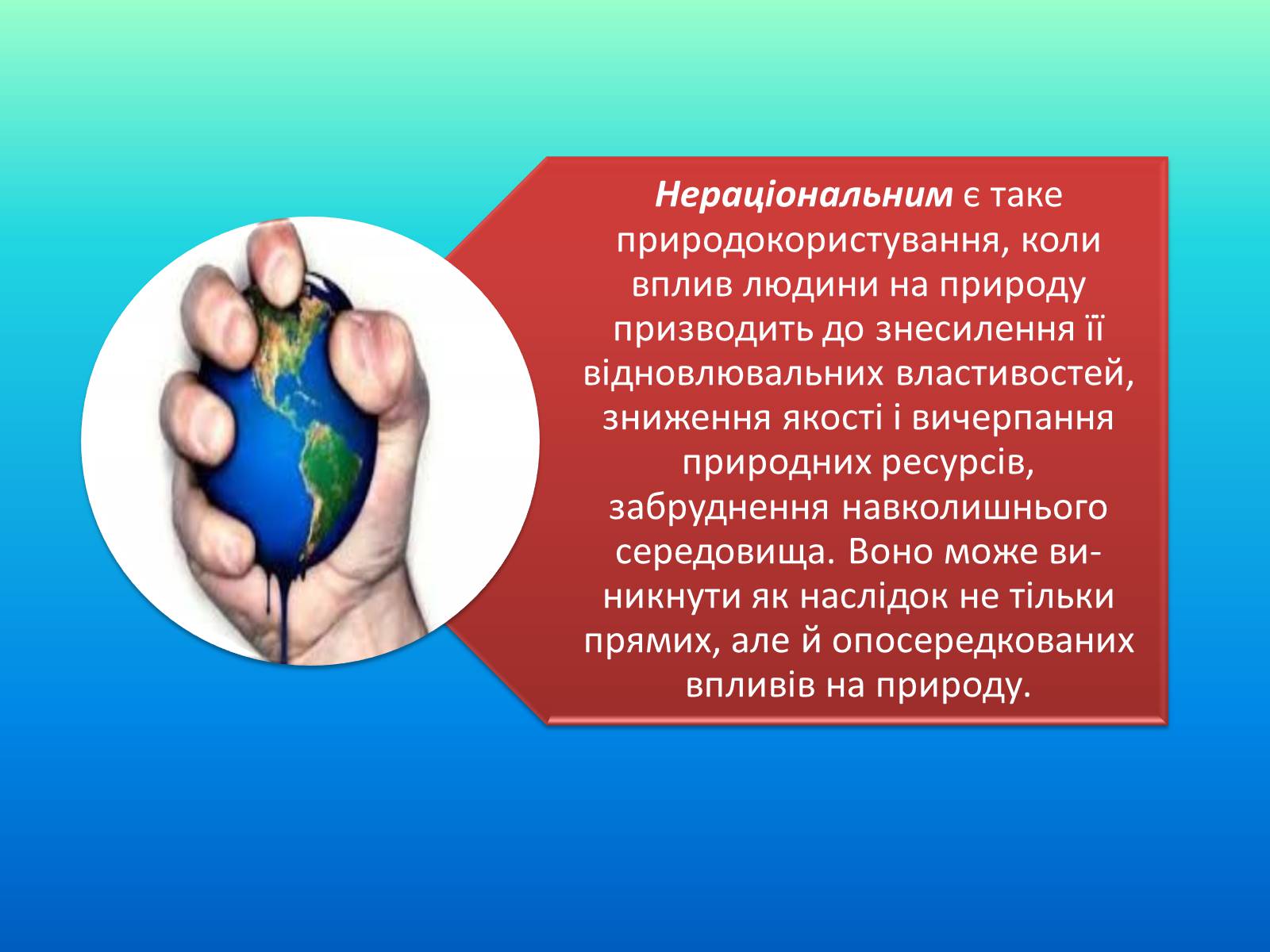 Презентація на тему «Категорія збалансований розвиток, її еволюція» (варіант 1) - Слайд #9