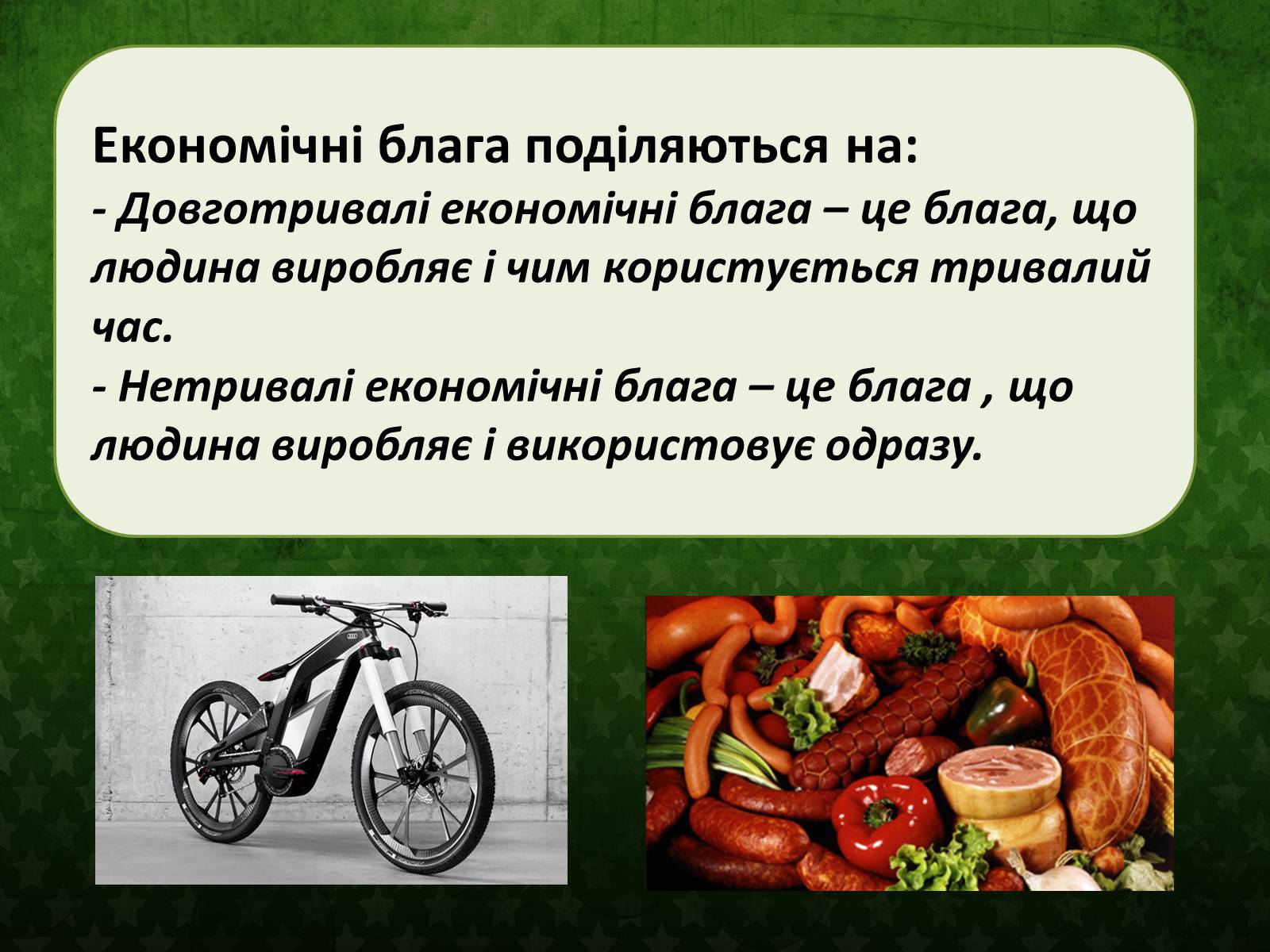 Презентація на тему «Раціональна економічна поведінка» (варіант 2) - Слайд #11