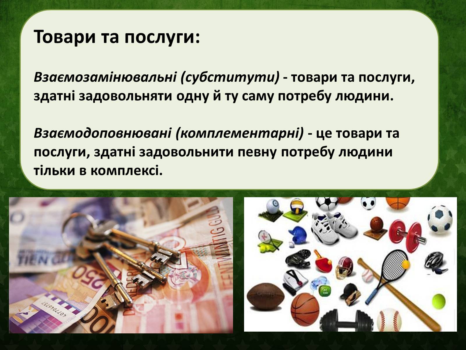 Презентація на тему «Раціональна економічна поведінка» (варіант 2) - Слайд #12