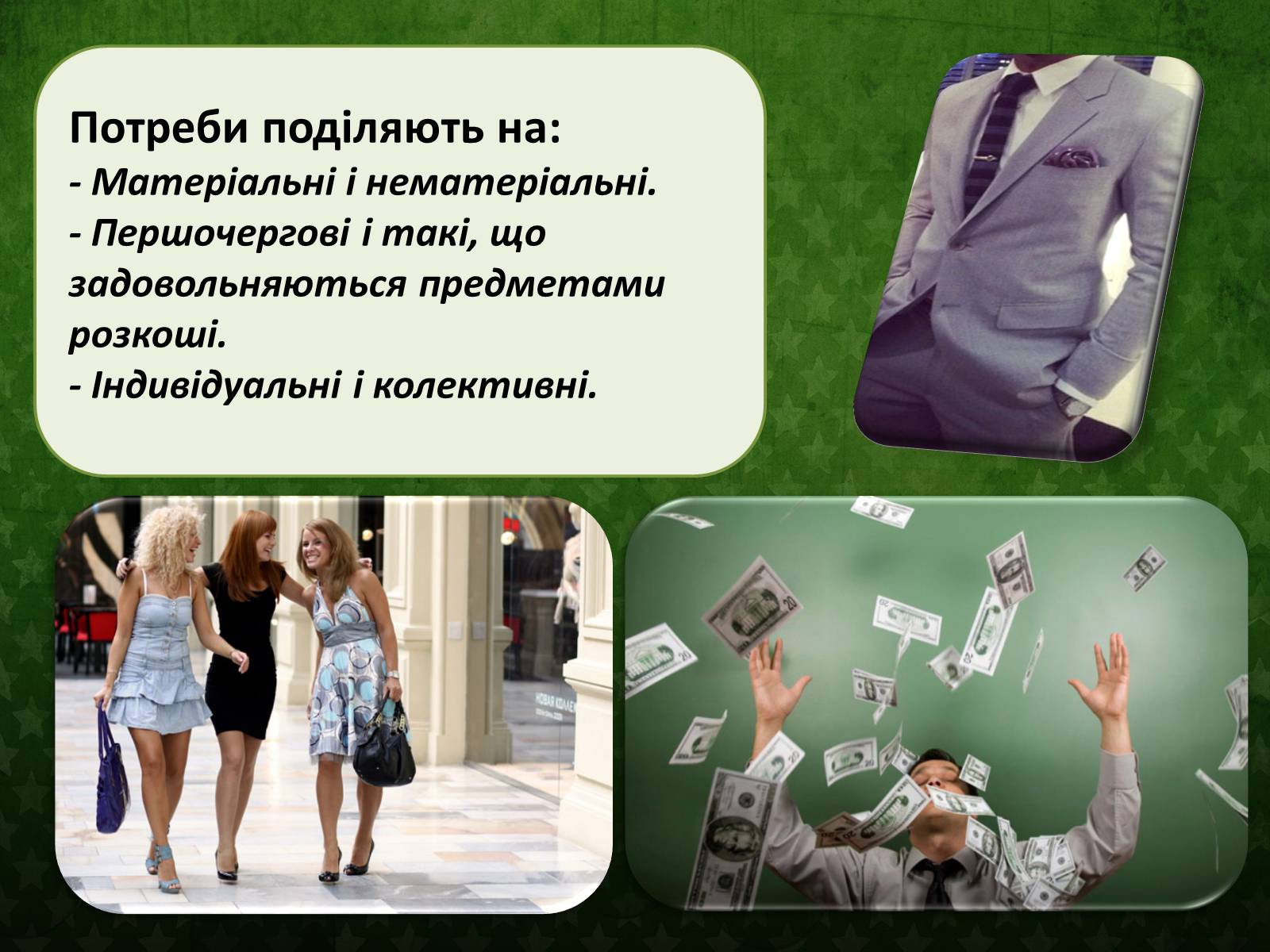 Презентація на тему «Раціональна економічна поведінка» (варіант 2) - Слайд #5