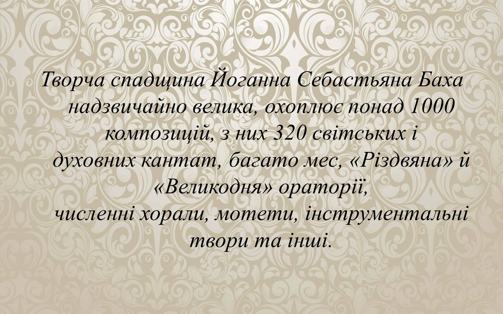 Презентація на тему «Класична Музична Німеччина» - Слайд #11