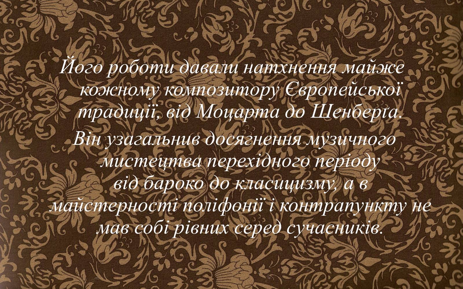 Презентація на тему «Класична Музична Німеччина» - Слайд #9