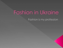 Презентація на тему «Fashion in Ukraine»