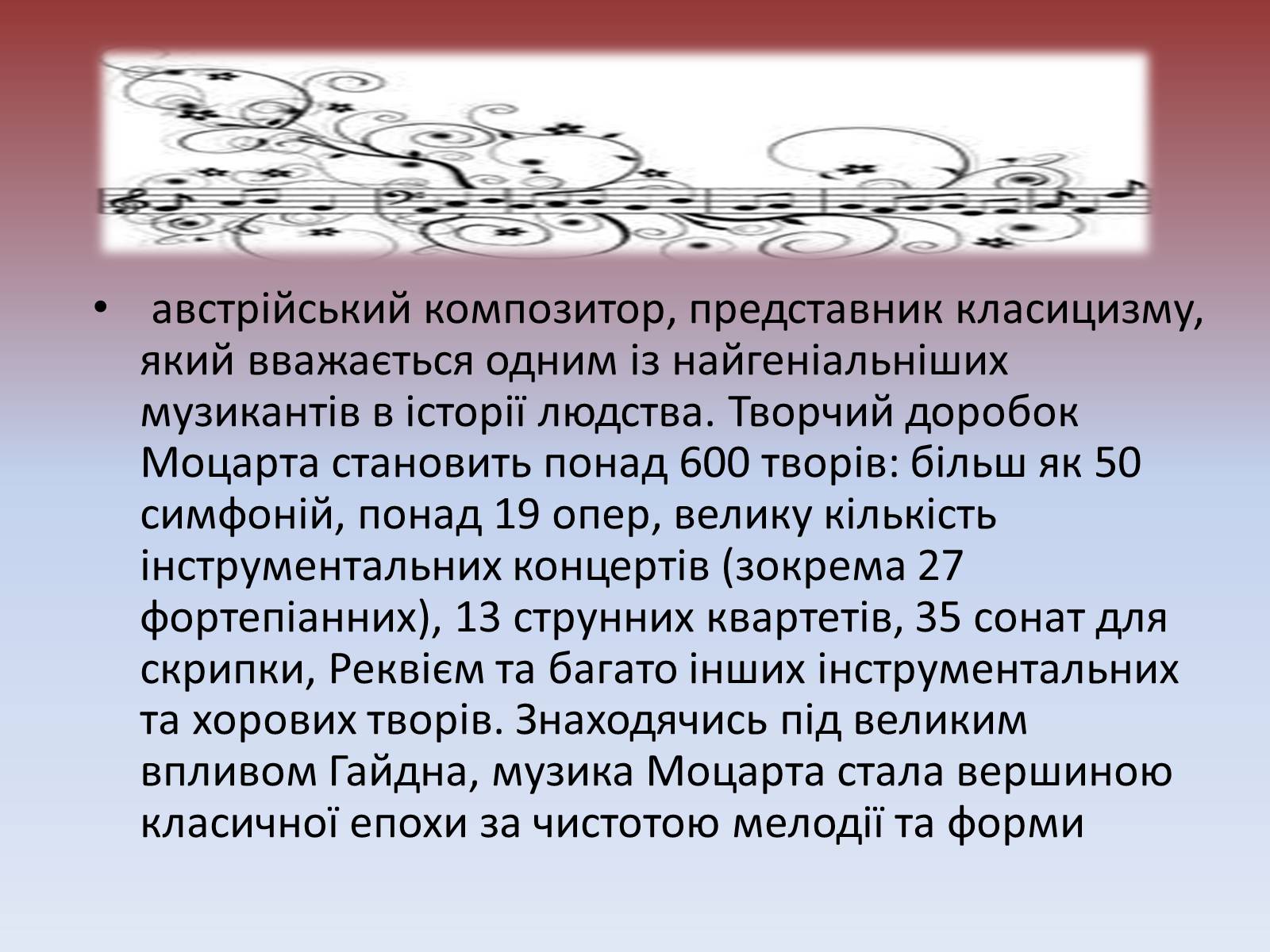 Презентація на тему «Вольфганг Амадей Моцарт» (варіант 3) - Слайд #2