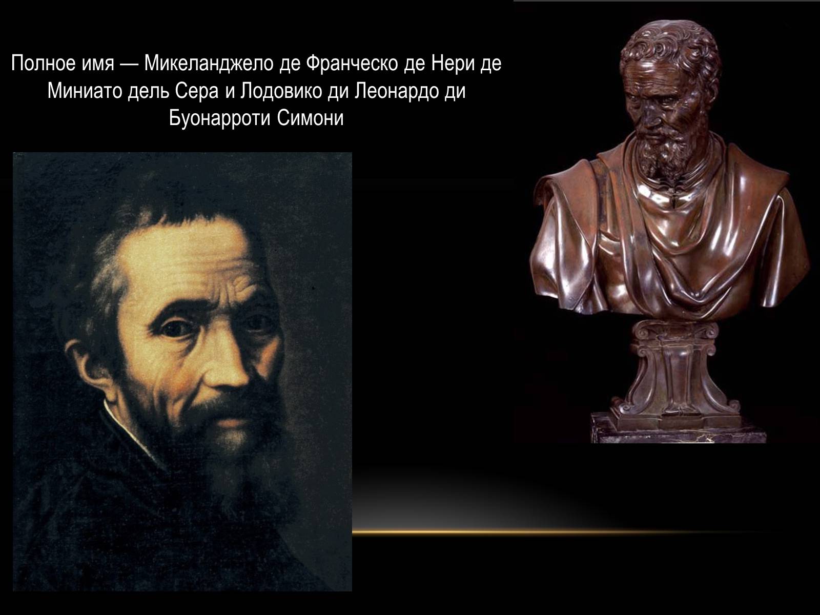 Презентація на тему «Микеланджело Буонарроти» (варіант 3) - Слайд #2