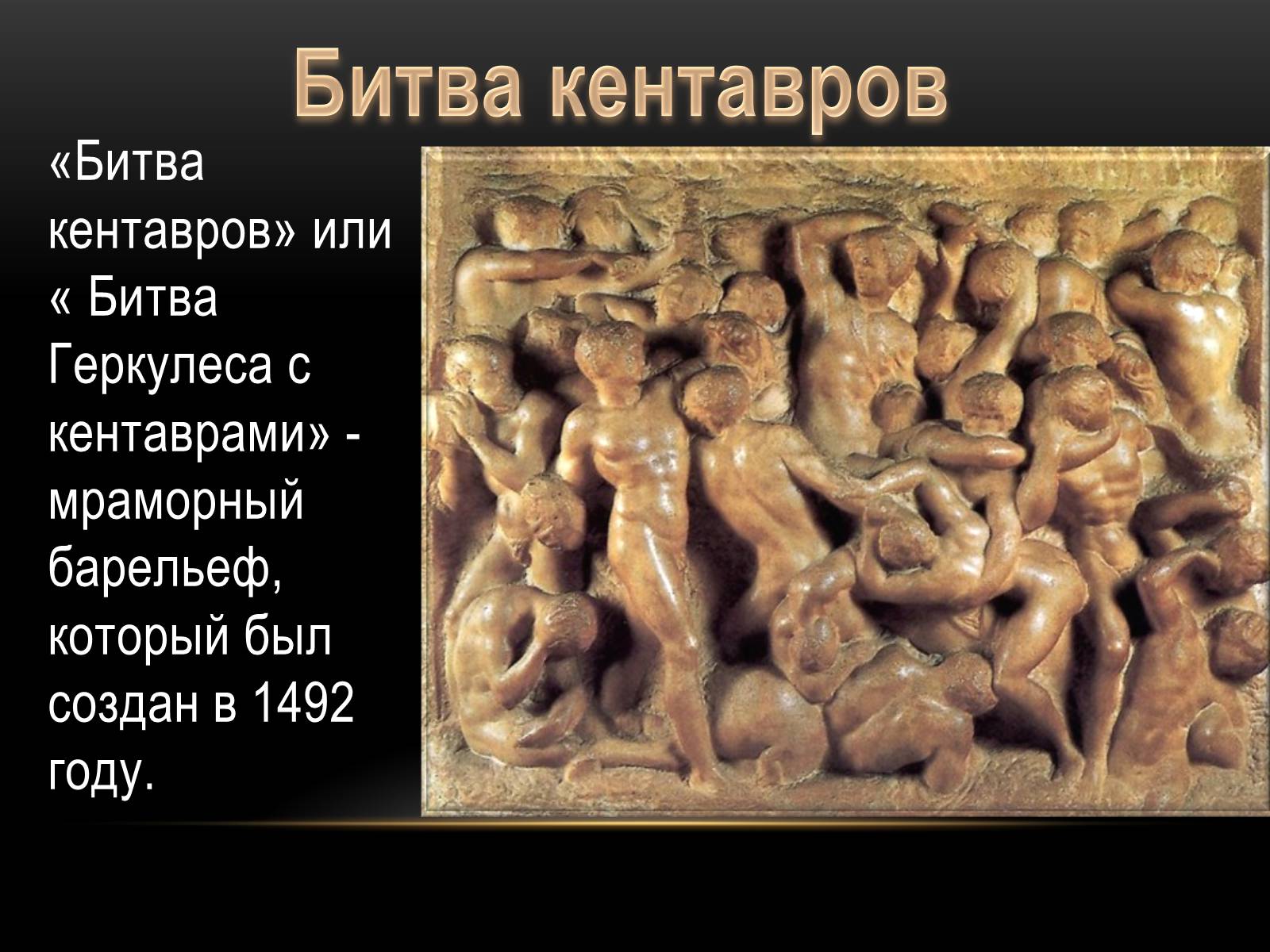 Презентація на тему «Микеланджело Буонарроти» (варіант 3) - Слайд #7