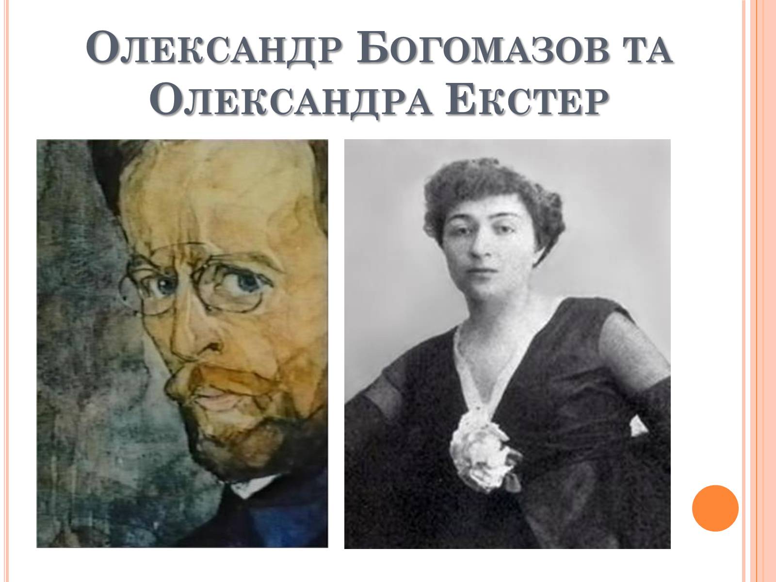 Презентація на тему «Модерністські течії в українському образотворчому мистецтві» - Слайд #6