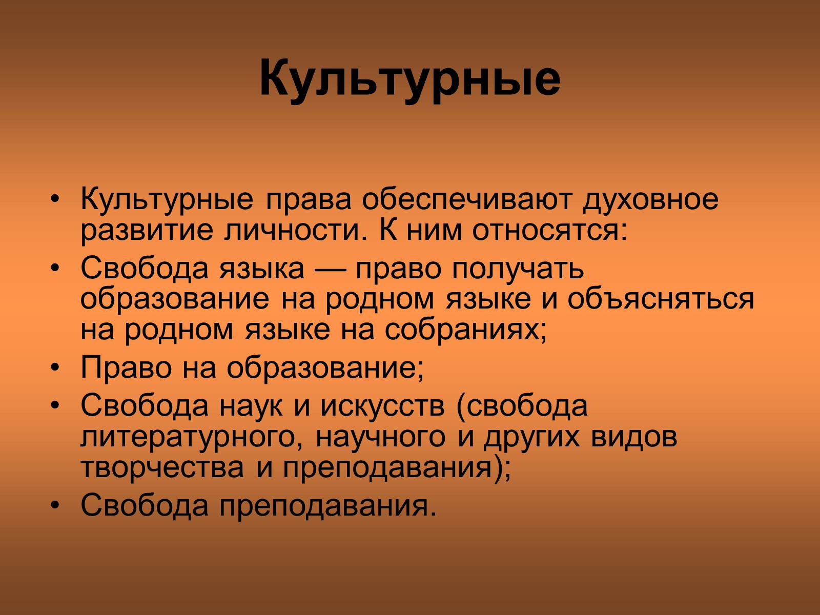 Презентація на тему «Класифікація прав людина» - Слайд #10