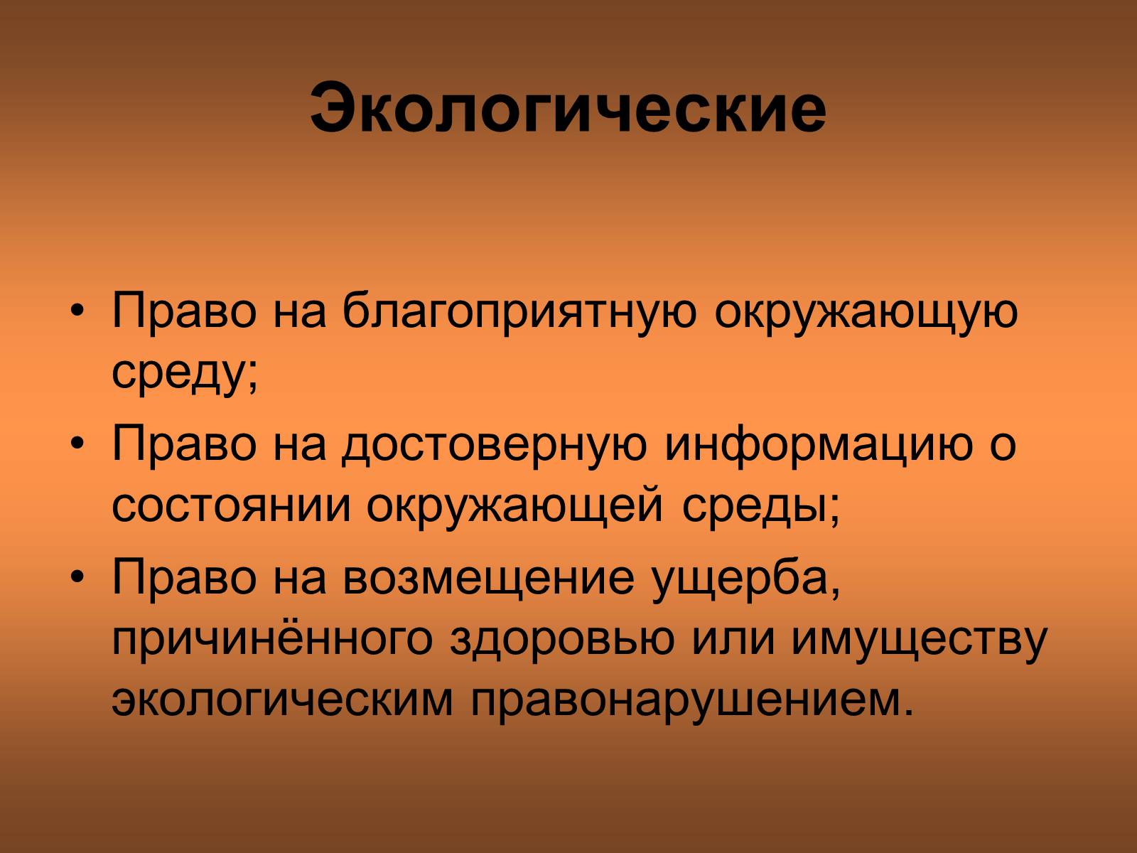 Презентація на тему «Класифікація прав людина» - Слайд #14