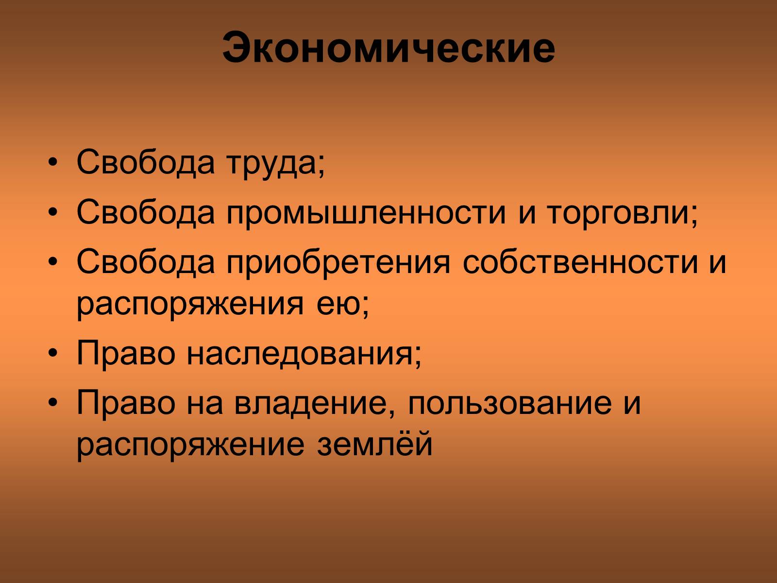 Презентація на тему «Класифікація прав людина» - Слайд #8