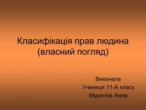 Презентація на тему «Класифікація прав людина»