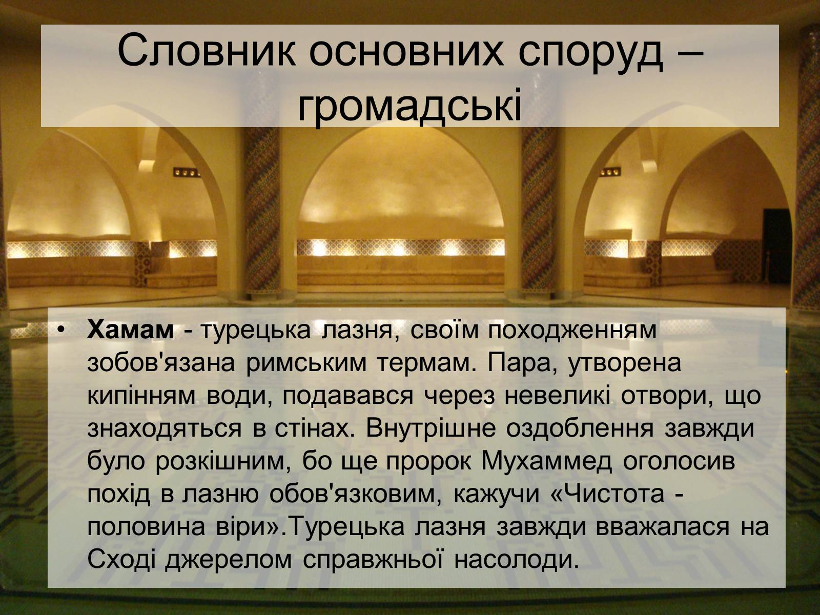 Презентація на тему «Архітектура ісламу» - Слайд #13