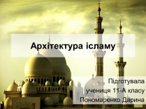 Презентація на тему «Архітектура ісламу»