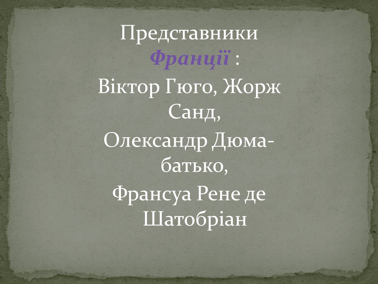 Презентація на тему «Романтизм як європейський напрям» (варіант 1) - Слайд #12