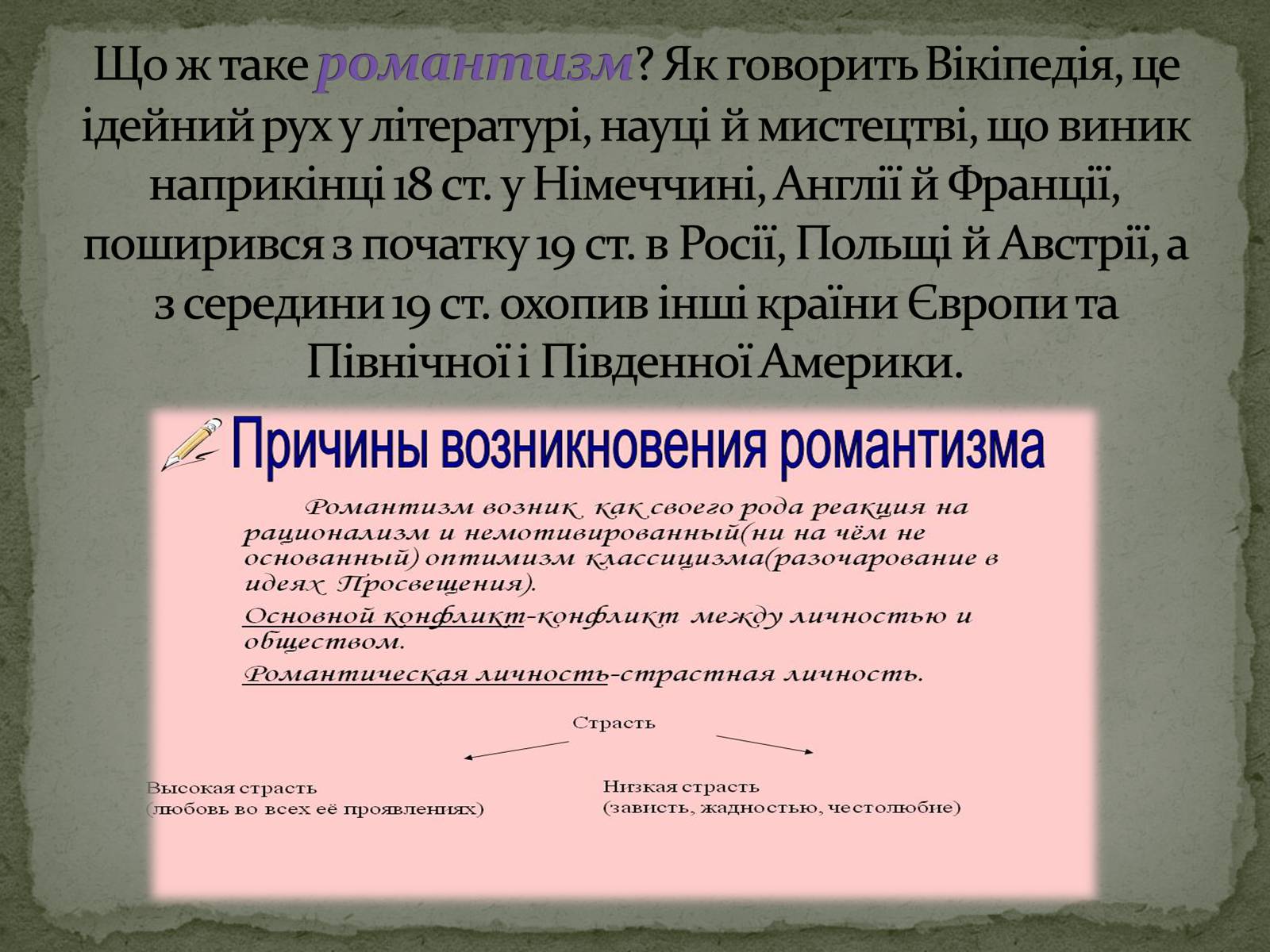 Презентація на тему «Романтизм як європейський напрям» (варіант 1) - Слайд #2