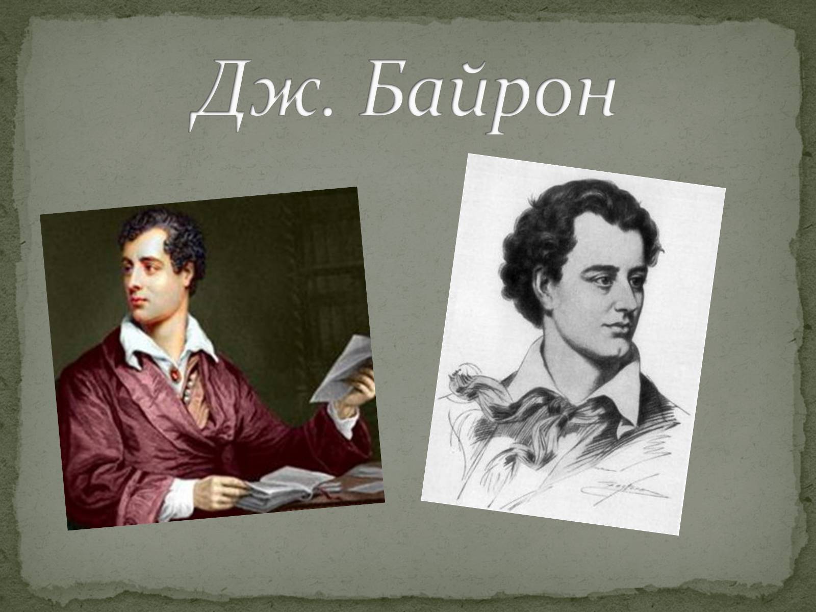 Презентація на тему «Романтизм як європейський напрям» (варіант 1) - Слайд #27