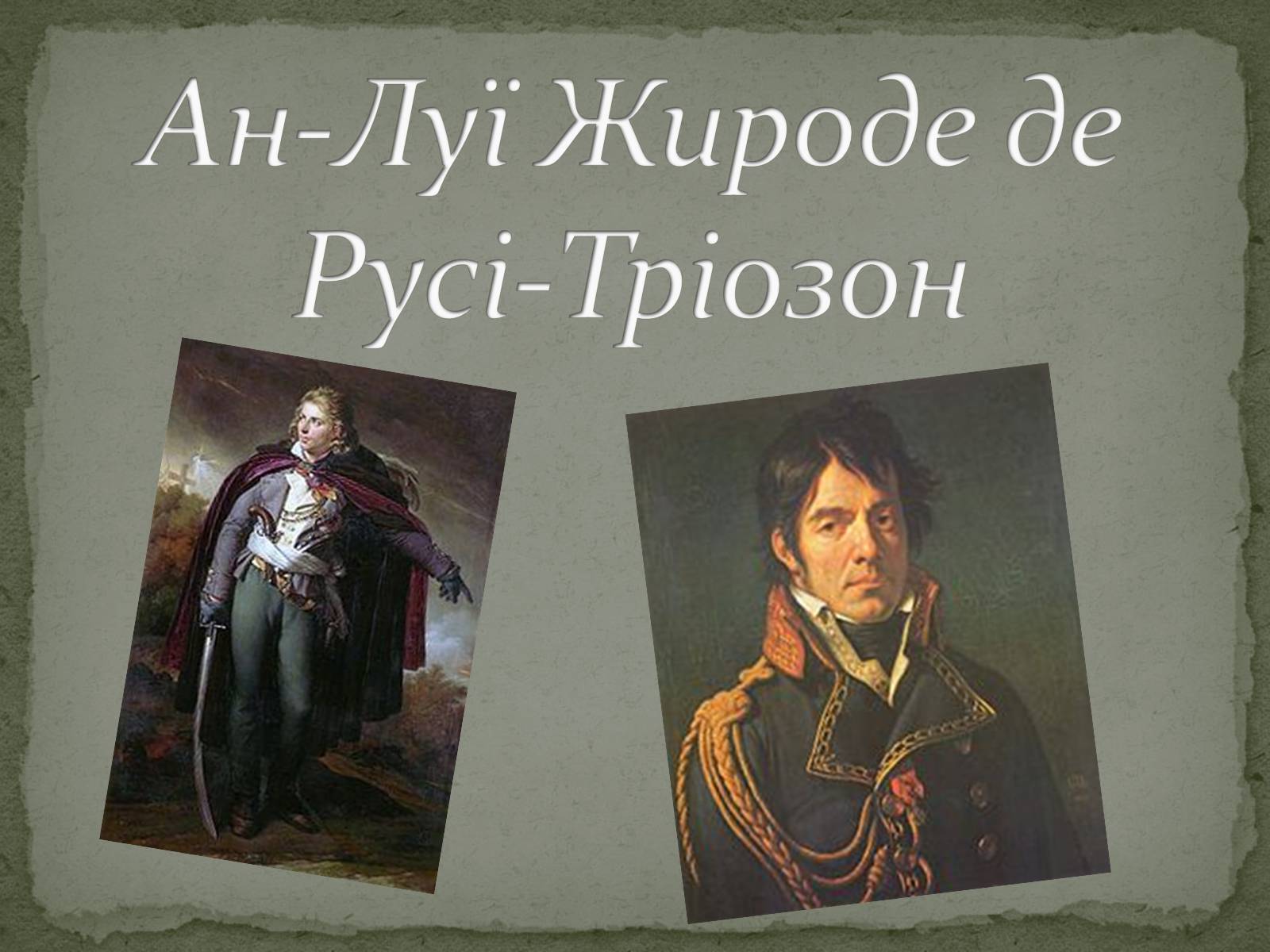 Презентація на тему «Романтизм як європейський напрям» (варіант 1) - Слайд #40