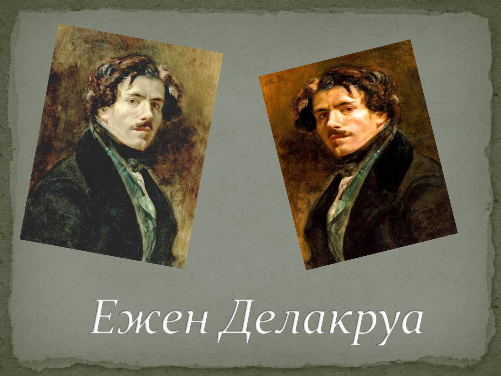 Презентація на тему «Романтизм як європейський напрям» (варіант 1) - Слайд #41