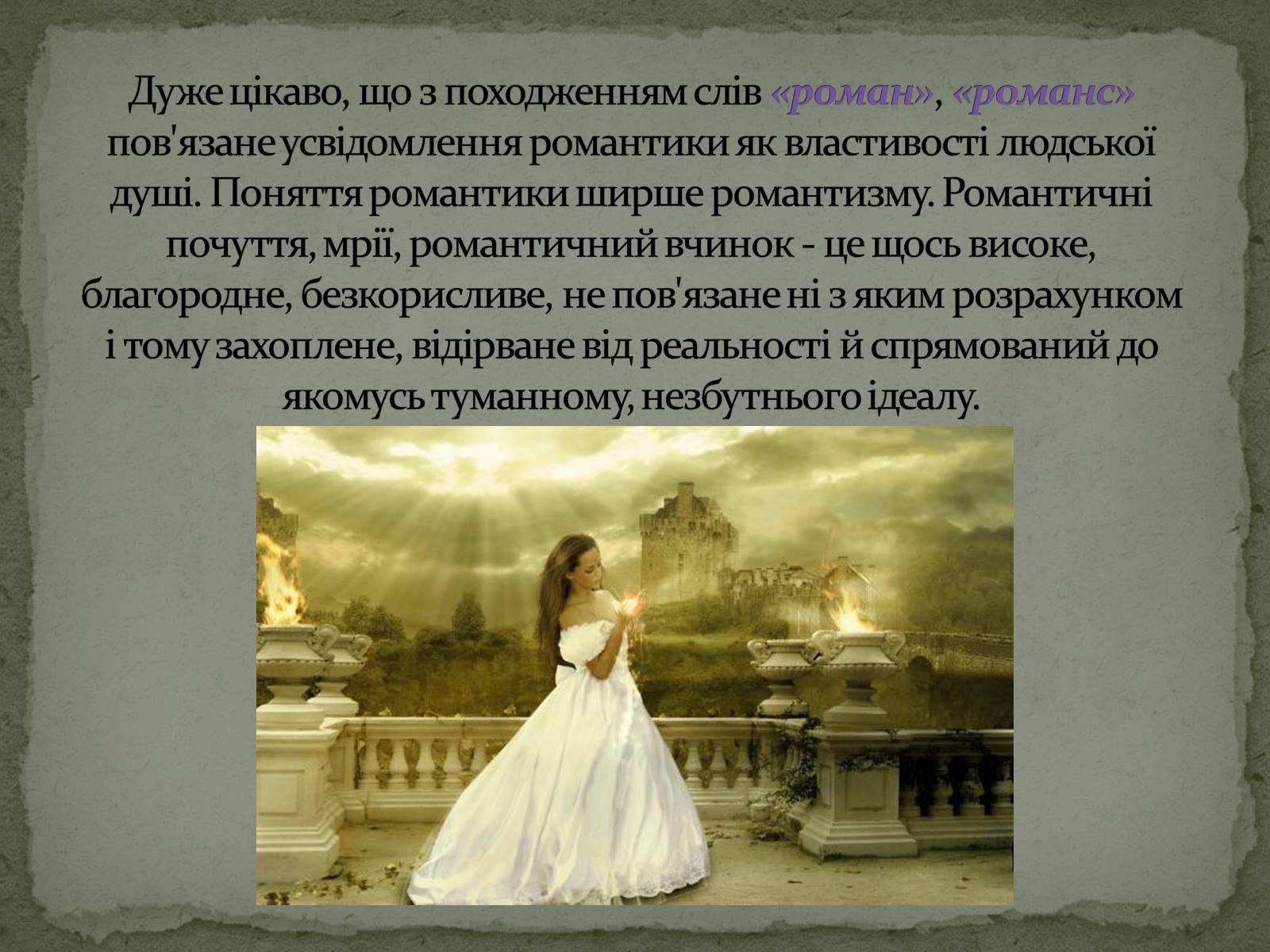 Презентація на тему «Романтизм як європейський напрям» (варіант 1) - Слайд #8